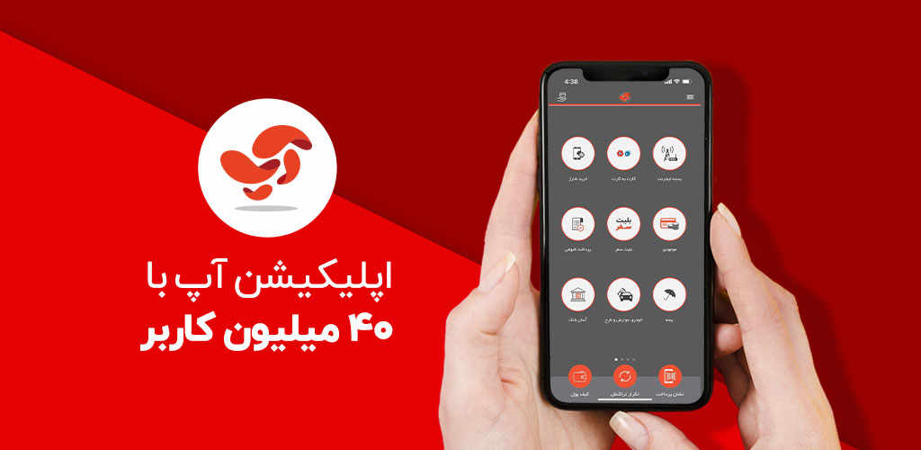 دانلود برنامه آسان پرداخت آپ با لینک مستقیم