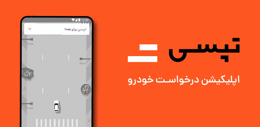 دانلود تپسی TAPSI برای اندروید ( Tep30 )