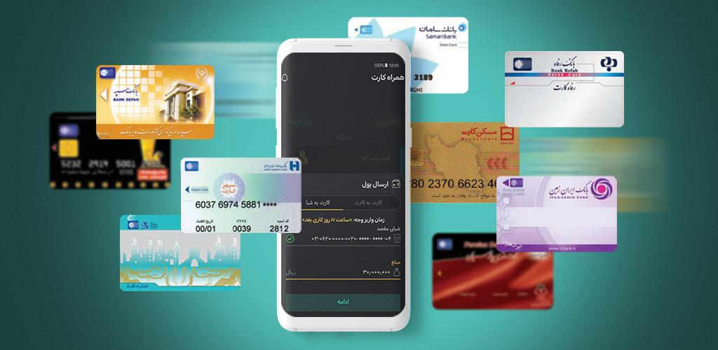 Hamrah Card همراه کارت
