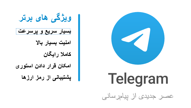 بروزرسانی تلگرام اصلی