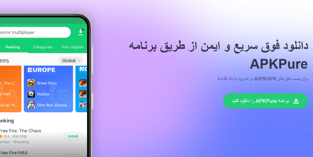 دانلود APKpure با لینک مستقیم - نسخه جدید
