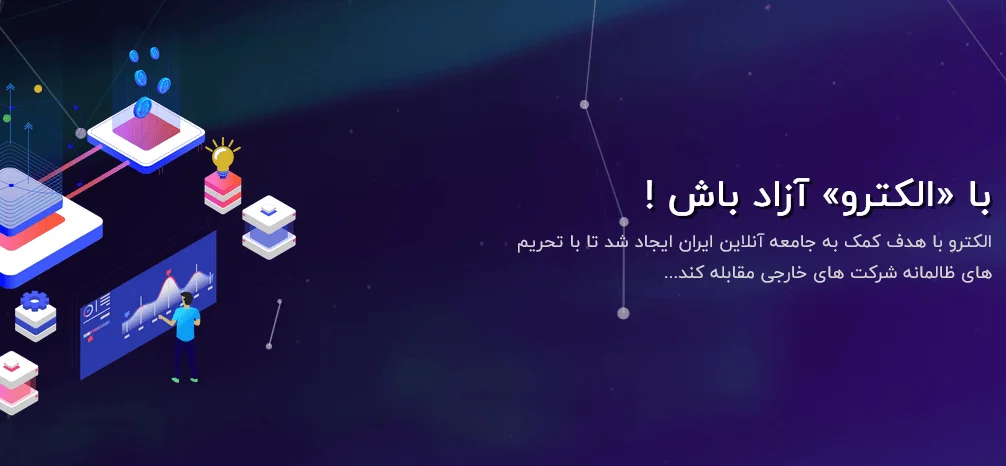 الکترو دی ان اس با لینک مستقیم - نصب جدید 